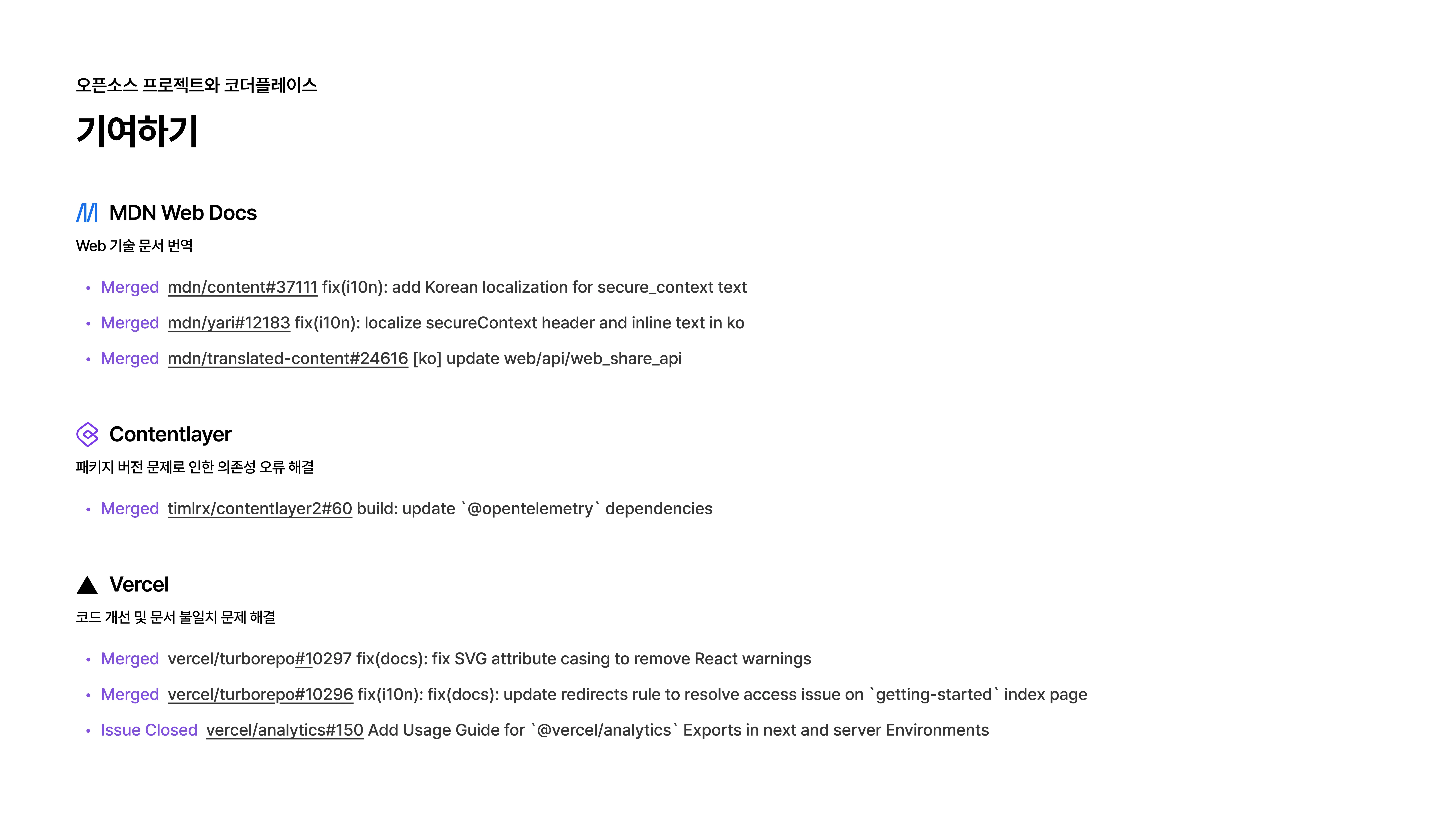 슬라이드 13 - 오픈소스 기여 목록1