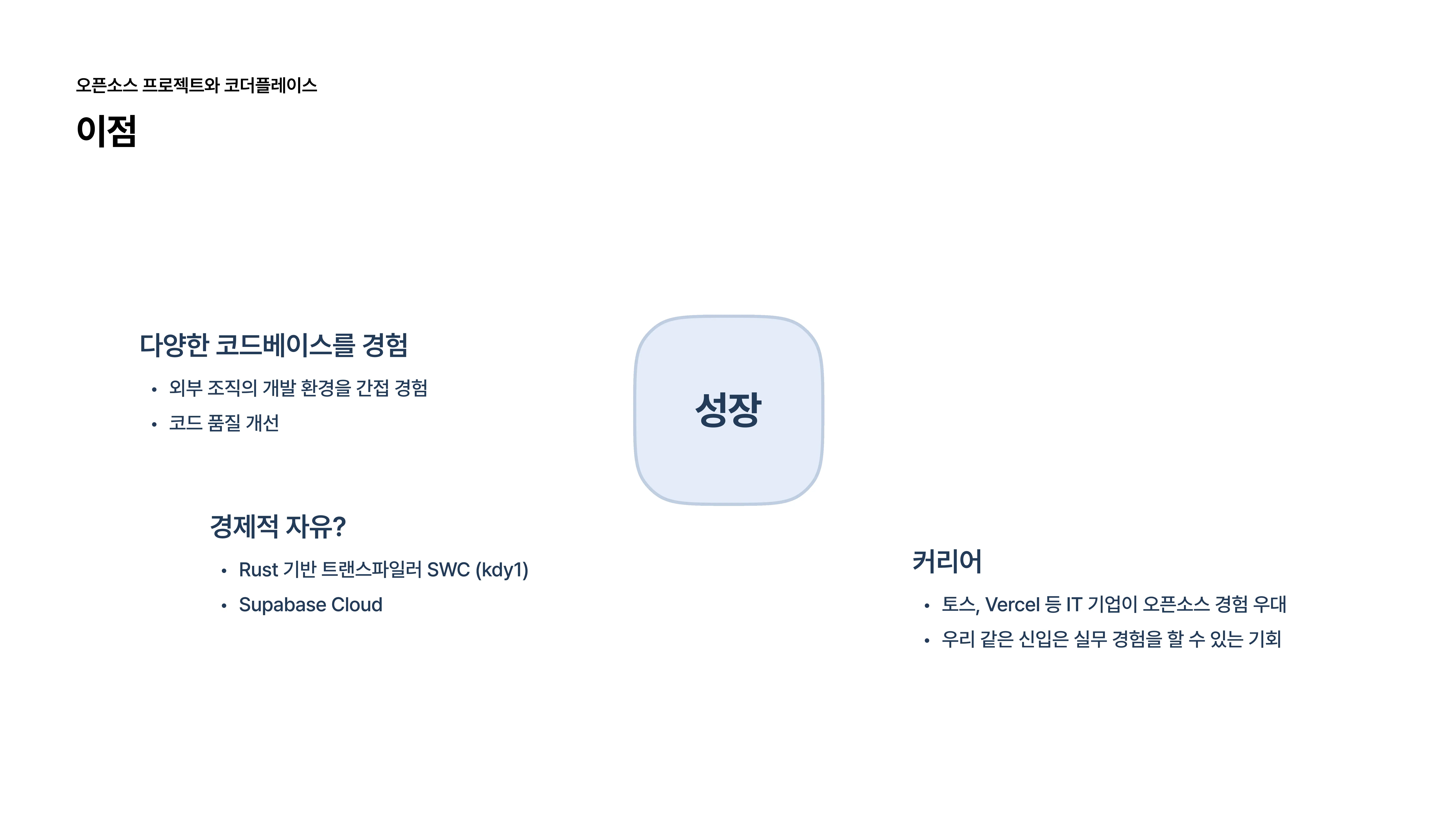 슬라이드 17 - 이점