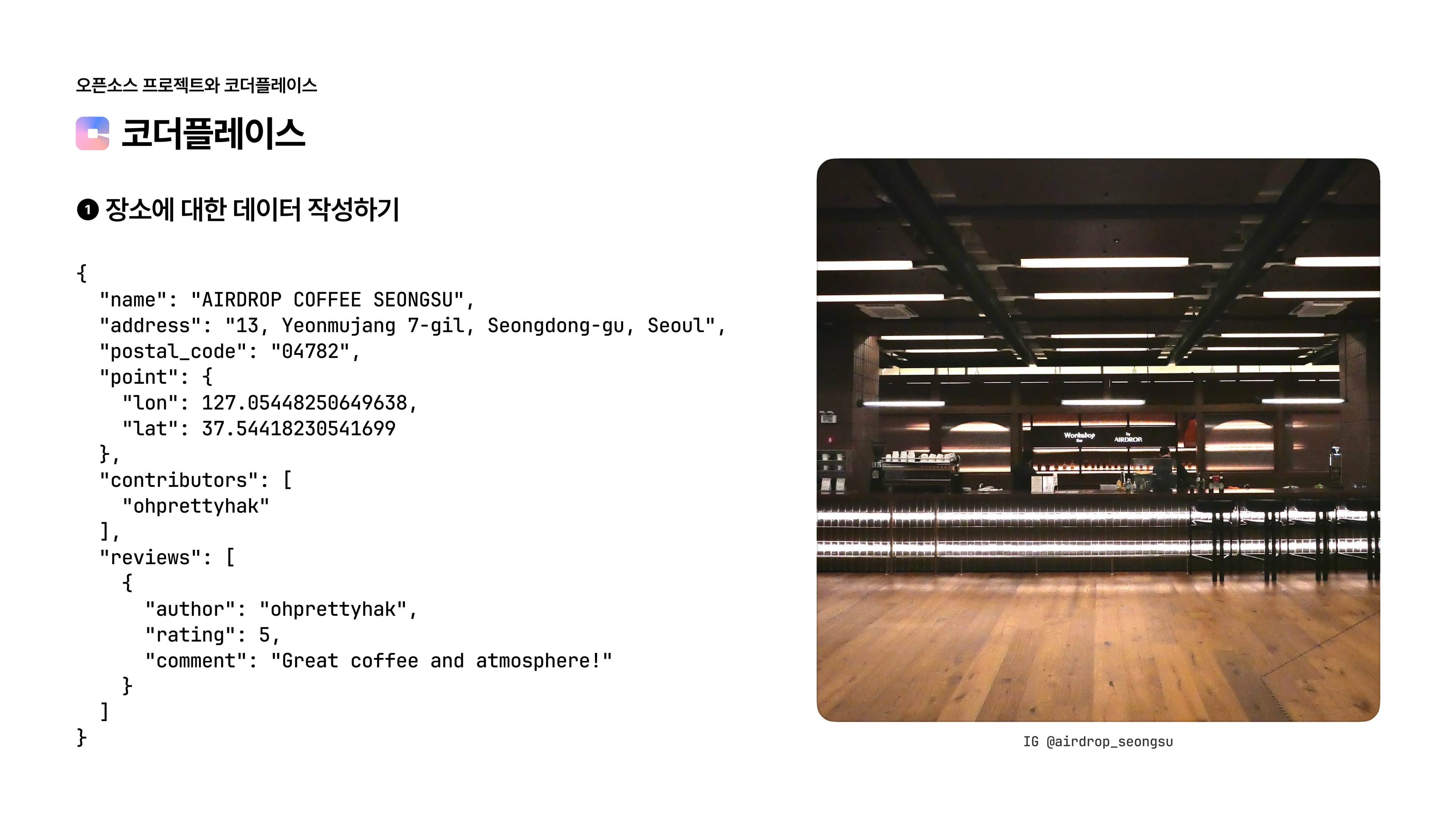 슬라이드 20 - 스탭1 장소 데이터 작성