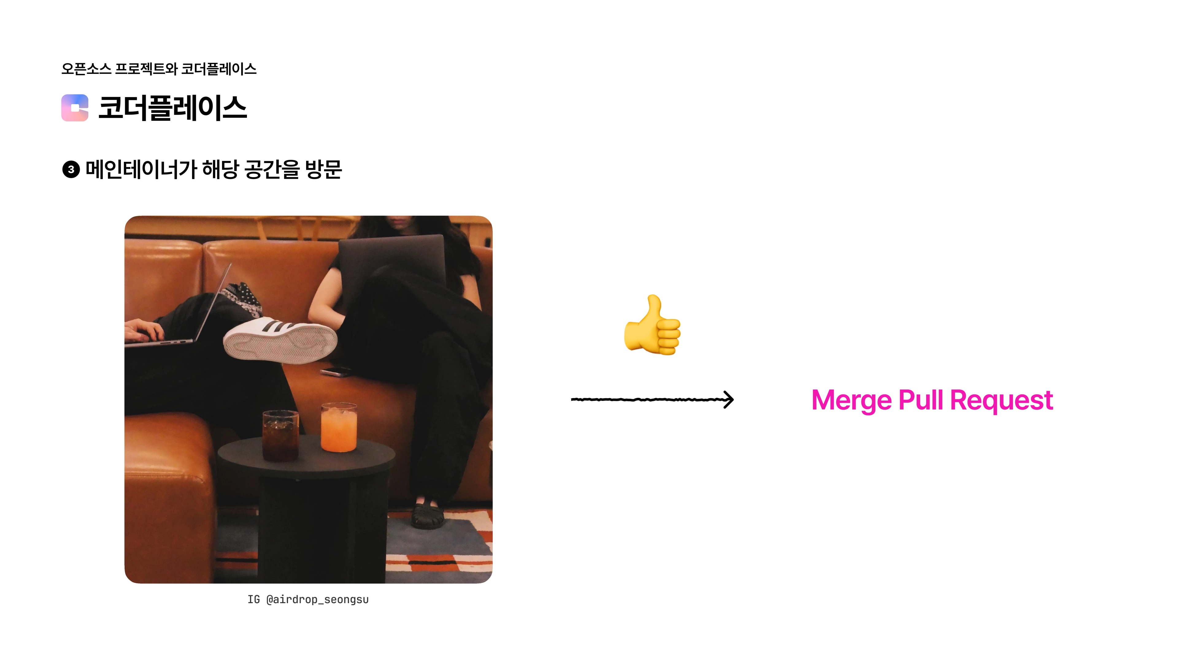 슬라이드 22 - 스탭3 메인테이너 리뷰